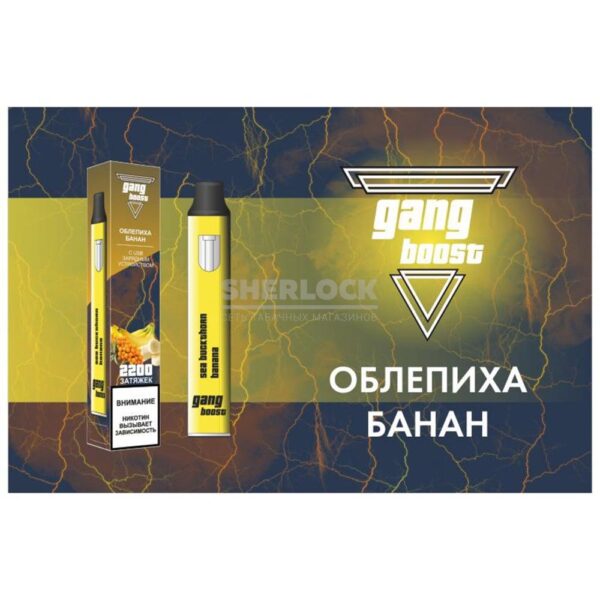 Электронная сигарета Gang Boost 2200 (Облепиха-Банан) купить с доставкой в СПб, по России и СНГ. Цена. Изображение №8. 