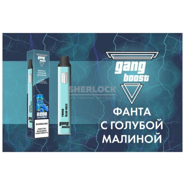 Электронная сигарета Gang Boost 2200 (Фанта с голубой малиной) купить с доставкой в СПб, по России и СНГ. Цена. Изображение №8. 