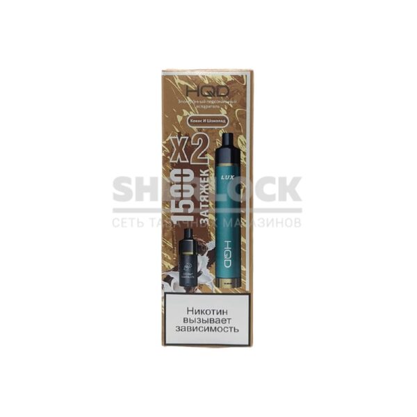 Электронная сигарета HQD LUX 1500 x2 (Кокос и шоколад) купить с доставкой в СПб, по России и СНГ. Цена. Изображение №6. 