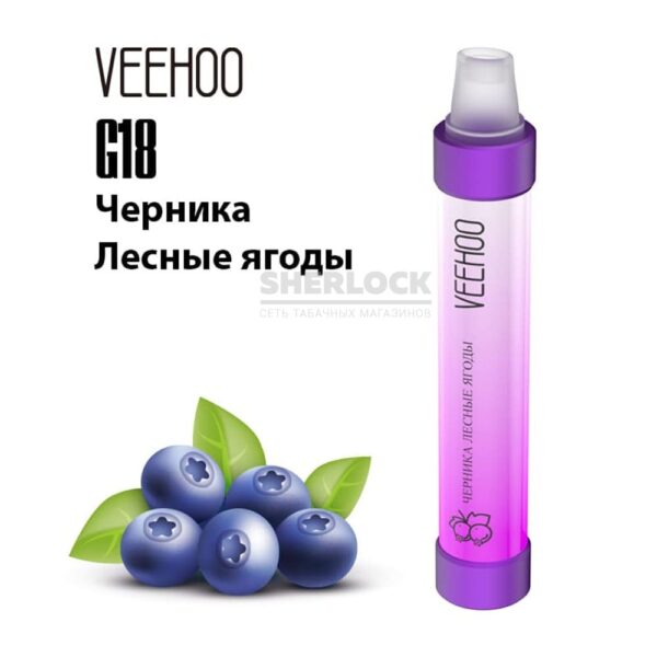 Электронная сигарета VEEHOO G18 900 (Черника лесные ягоды) купить с доставкой в СПб, по России и СНГ. Цена. Изображение №6. 