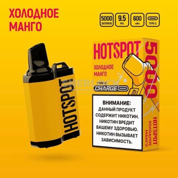 Электронная сигарета HotSpot Charge 5000 (Холодное манго) купить с доставкой в СПб, по России и СНГ. Цена. Изображение №6. 