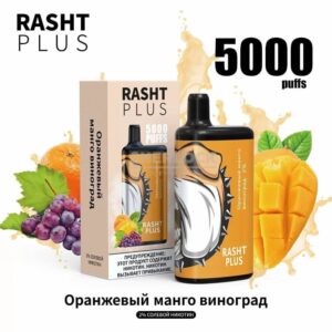 Электронная сигарета RASHT PLUS 5000 (Оранжевый манго, виноград) купить с доставкой в СПб, по России и СНГ. Цена. Изображение №26. 