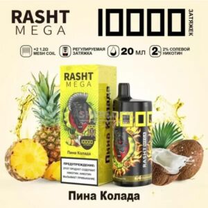 Электронная сигарета RASHT MEGA 10000 (Пина колода) купить с доставкой в СПб, по России и СНГ. Цена. Изображение №9.