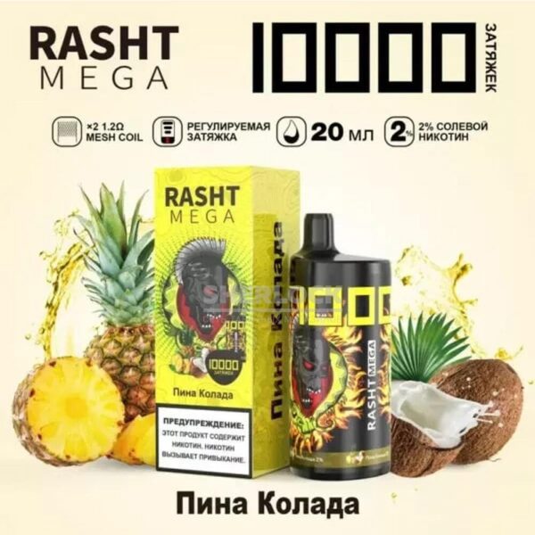 Электронная сигарета RASHT MEGA 10000 (Пина колода) купить с доставкой в СПб, по России и СНГ. Цена. Изображение №6. 