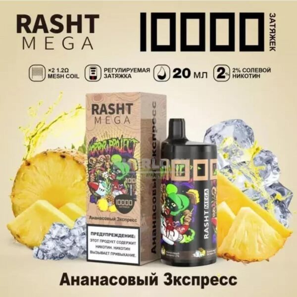 Электронная сигарета RASHT MEGA 10000 (Ананасовый экспресс) купить с доставкой в СПб, по России и СНГ. Цена. Изображение №6. 