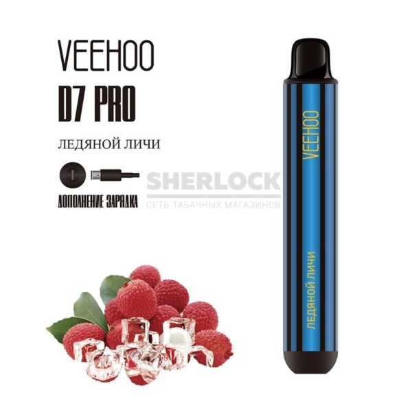 Электронная сигарета VEEHOO D7 Pro 2000 (Ледяной личи) купить с доставкой в СПб, по России и СНГ. Цена. Изображение №6. 
