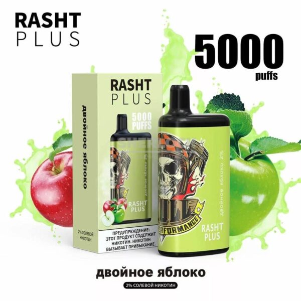 Электронная сигарета RASHT PLUS 5000 (Двойное яблоко) купить с доставкой в СПб, по России и СНГ. Цена. Изображение №6. 