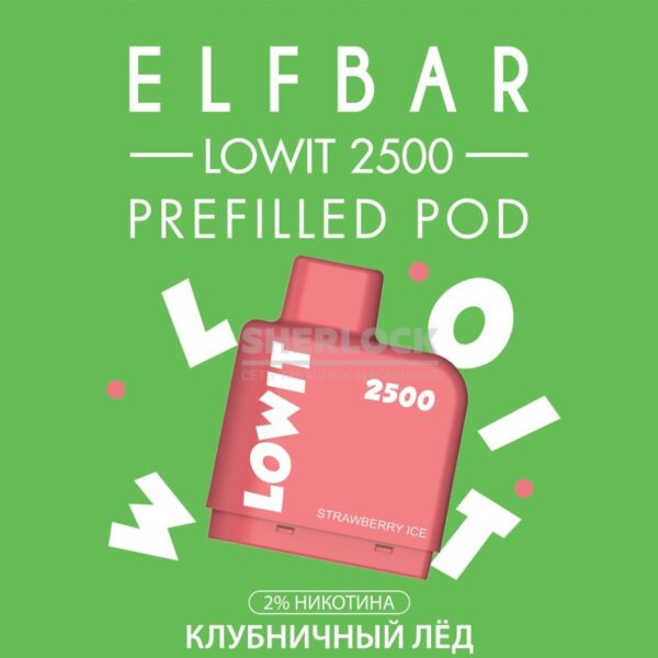 Картридж Elf Bar Lowit 2500 Strawberry Ice (Клубничный лед) купить с доставкой в СПб, по России и СНГ. Цена. Изображение №6. 