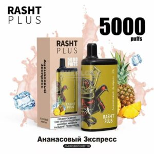 Электронная сигарета RASHT PLUS 5000 (Ананасовый экспресс) купить с доставкой в СПб, по России и СНГ. Цена. Изображение №5. 