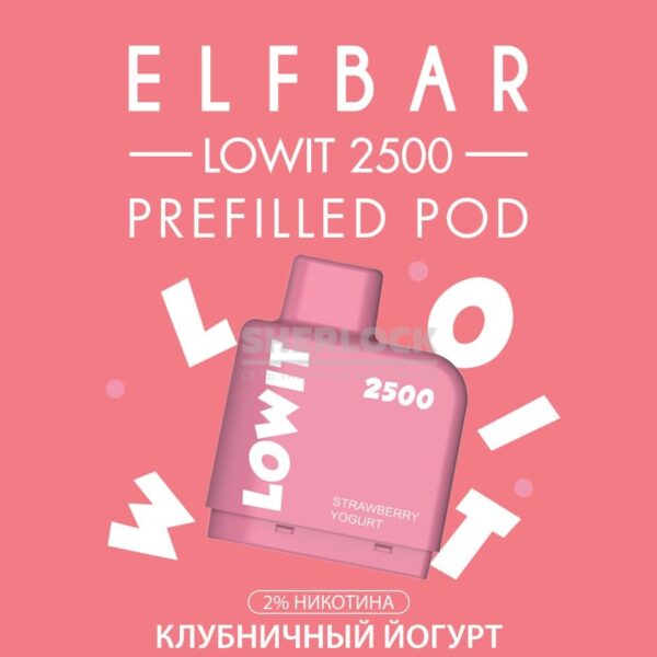 Картридж Elf Bar Lowit 2500 Strawberry Yogurt (Клубничный йогурт) купить с доставкой в СПб, по России и СНГ. Цена. Изображение №6. 