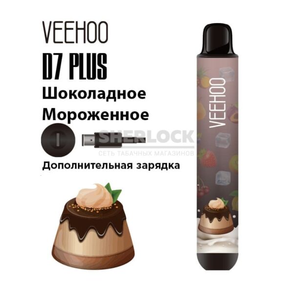Электронная сигарета VEEHOO D7 PLUS 2000 (Шоколадное мороженое) купить с доставкой в СПб, по России и СНГ. Цена. Изображение №6. 