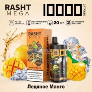 Электронная сигарета RASHT MEGA 10000 (Ледяное манго) купить с доставкой в СПб, по России и СНГ. Цена. Изображение №8.