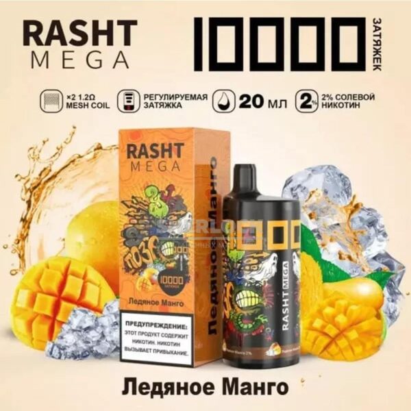 Электронная сигарета RASHT MEGA 10000 (Ледяное манго) купить с доставкой в СПб, по России и СНГ. Цена. Изображение №6. 