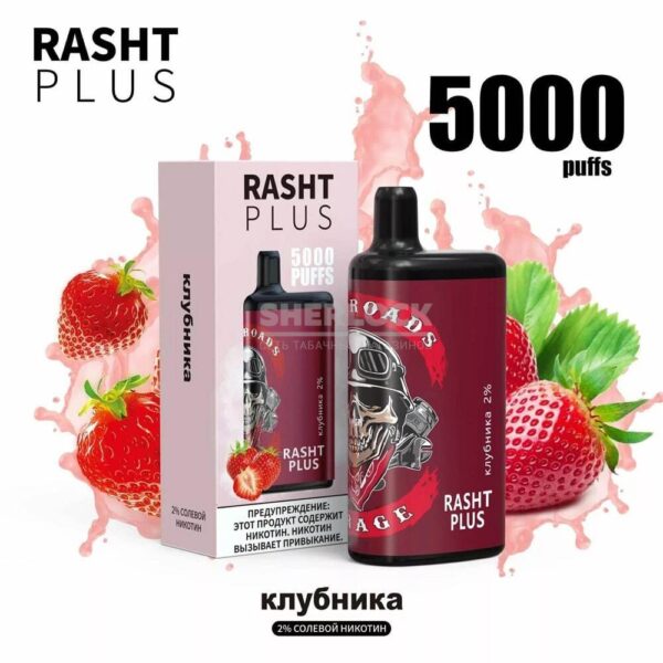 Электронная сигарета RASHT PLUS 5000 (Клубника) купить с доставкой в СПб, по России и СНГ. Цена. Изображение №6. 