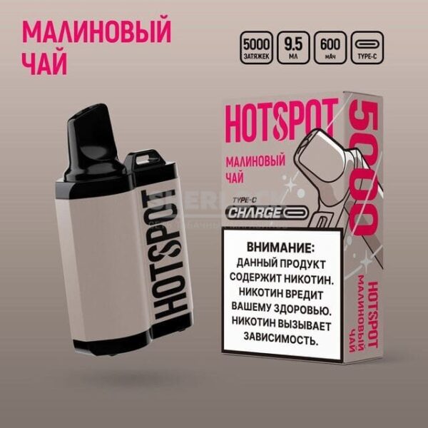 Электронная сигарета HotSpot Charge 5000 (Малиновый чай) купить с доставкой в СПб, по России и СНГ. Цена. Изображение №6. 