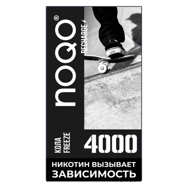 Электронная сигарета NOQO 4000 (Кола Фриз) купить с доставкой в СПб, по России и СНГ. Цена. Изображение №6. 