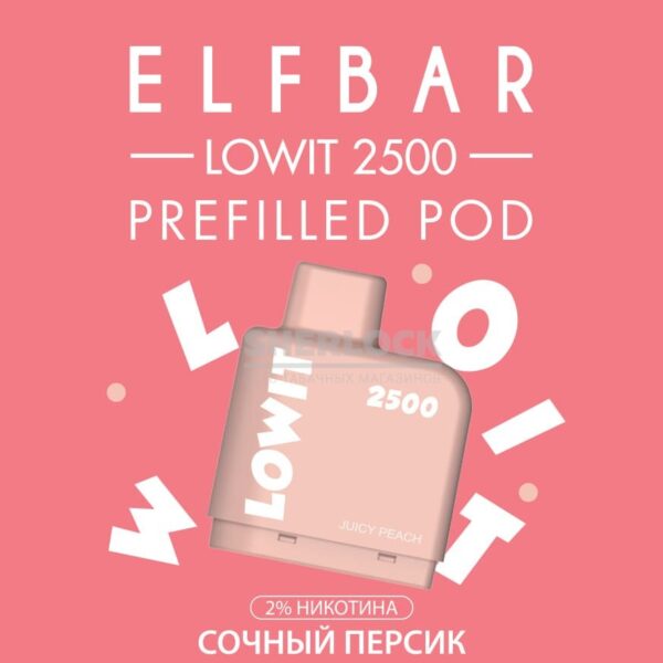 Картридж Elf Bar Lowit 2500 Juicy Peach (Сочный Персик) купить с доставкой в СПб, по России и СНГ. Цена. Изображение №6. 