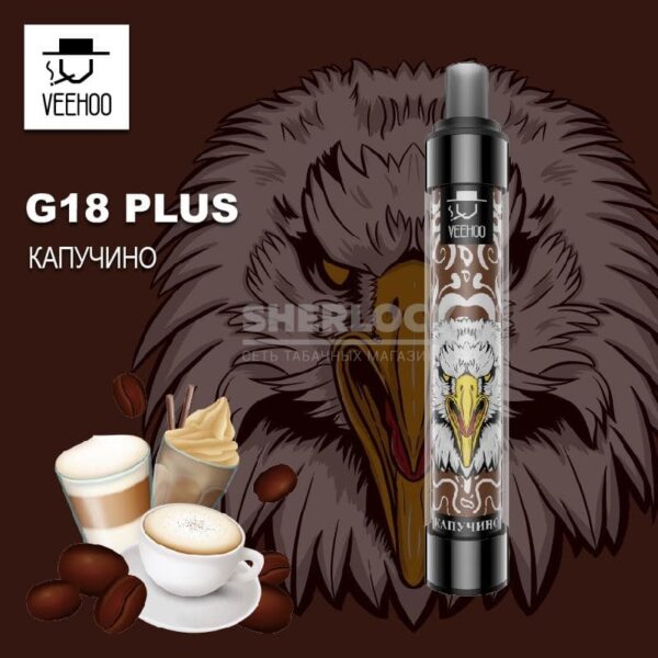 Электронная сигарета VEEHOO G18 Plus 1500 (Капучино) купить с доставкой в СПб, по России и СНГ. Цена. Изображение №6. 