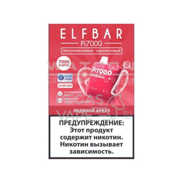 Электронная сигарета ELF BAR Pi 7000 (Ледяной арбуз) купить с доставкой в СПб, по России и СНГ. Цена. Изображение №8. 